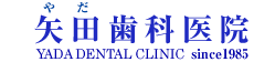 矢田歯科医院