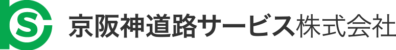 京阪神道路サービス株式会社