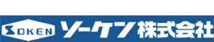 ソーケン株式会社