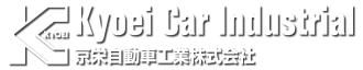 京栄自動車工業株式会社
