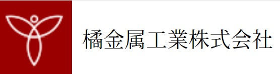 橘金属工業株式会社