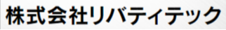 株式会社 リバティテック