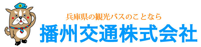 播州交通株式会社