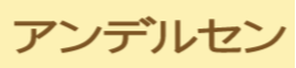 株式会社アンデルセンプリュス