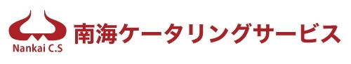 南海ケータリングサービス株式会社