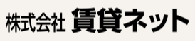 株式会社賃貸ネット　賃貸住宅サービス