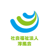 社会福祉法人淳風会　淳風とよなかデイサービスセンター