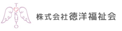 株式会社徳洋福祉会