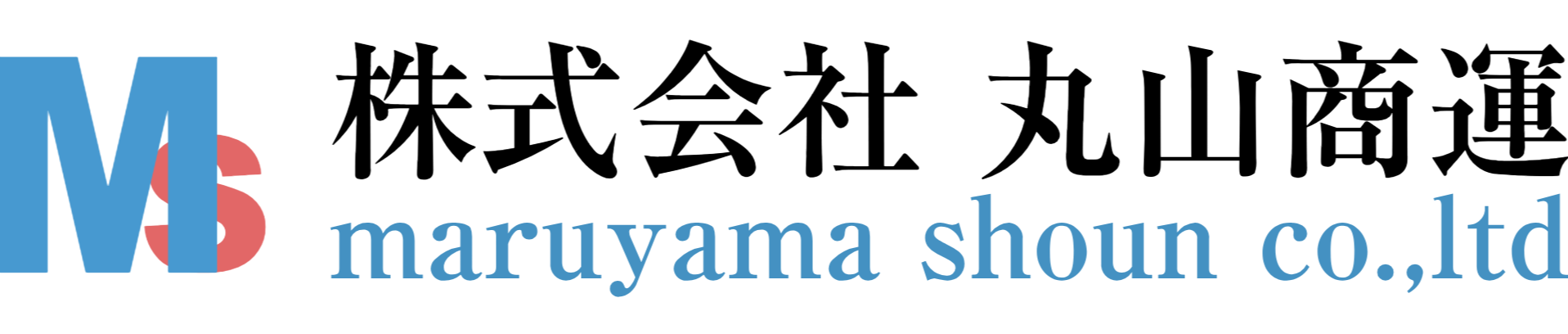 株式会社 丸山商運　六甲アイランド支店