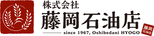 株式会社藤岡石油店